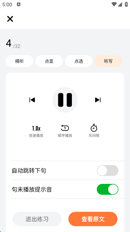爱听外语app