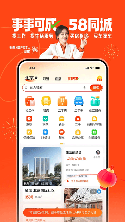 58同城租房app截图1