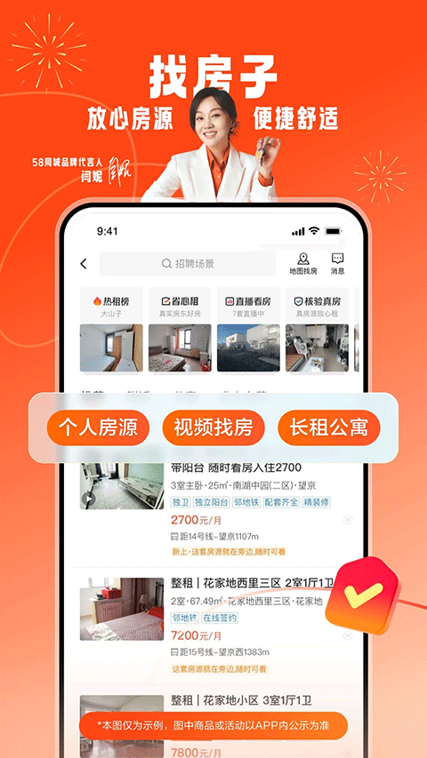 58同城租房app截图4