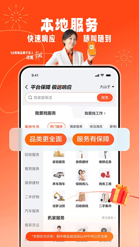 58同城租房app截图5