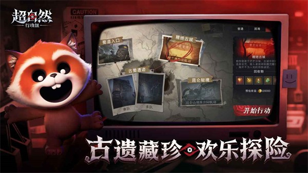 超自然行动组官方版截图4