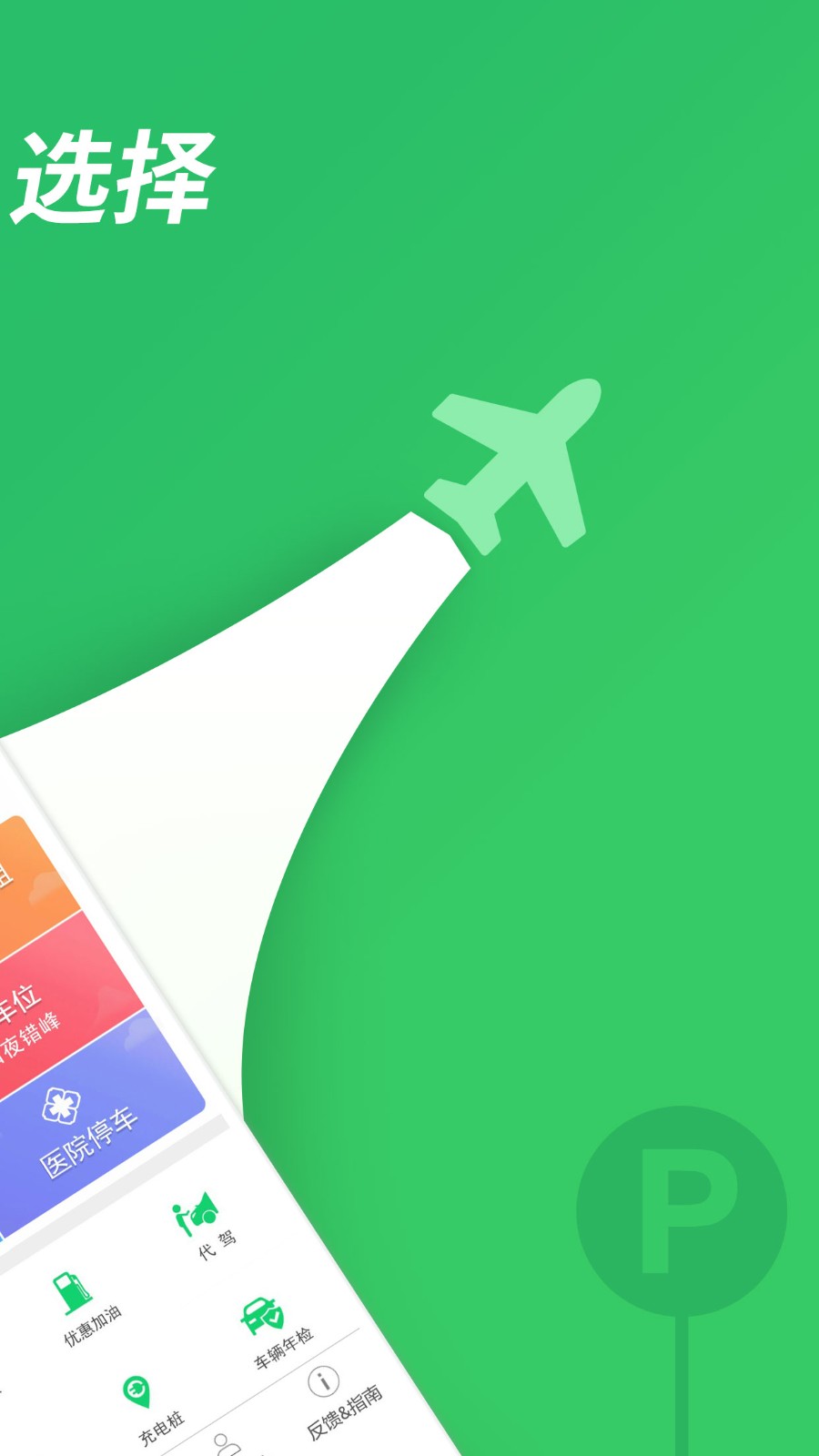 淘车位停车截图3