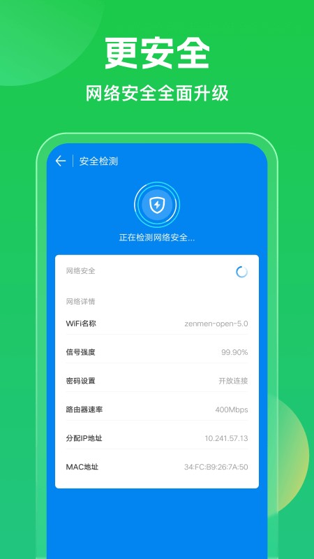 WiFi万能钥匙截图2