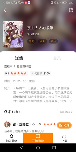 比熊漫画app官方版