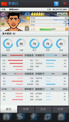 国际篮球经理2026