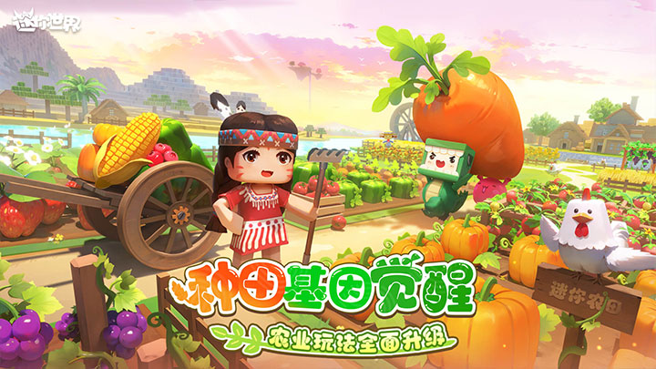 迷你世界官方正版