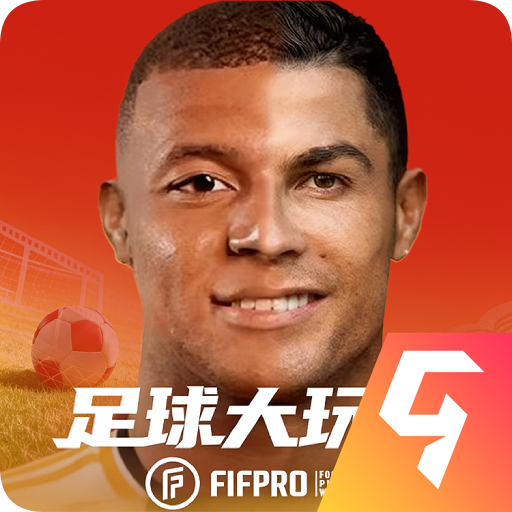 足球大玩家