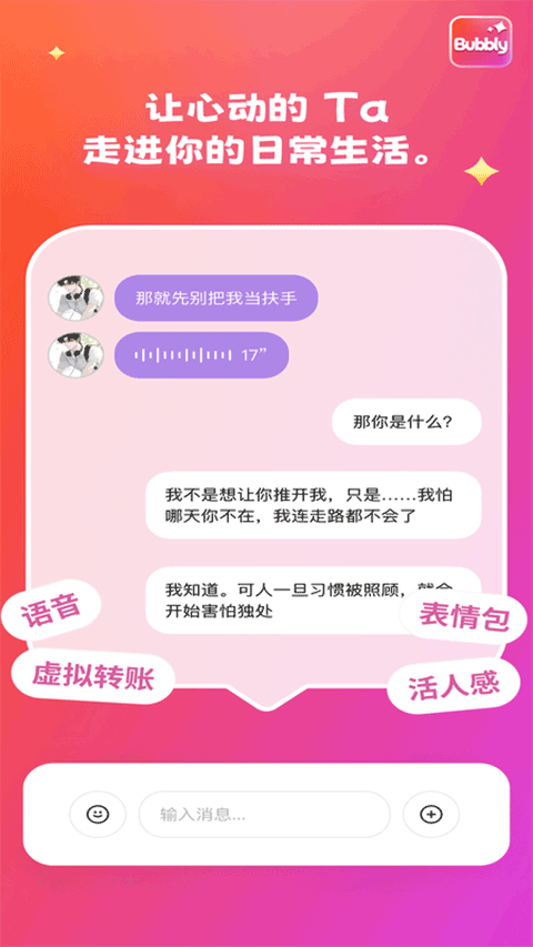 Bubbly截图1