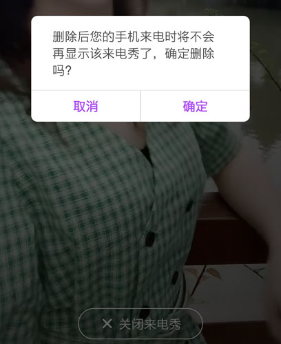 来电秀秀官方版