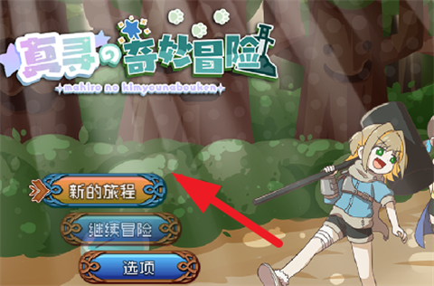 真寻的奇妙冒险