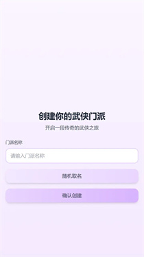 门派创建