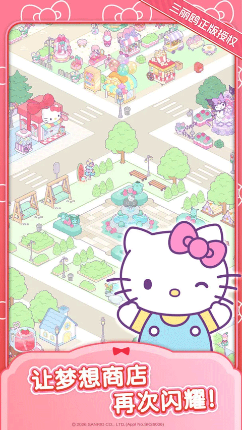 凯蒂猫我的梦之店国际服截图1