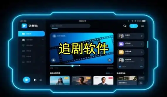 追剧神器软件