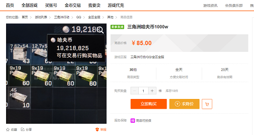 三角洲行动手游怎么交易人民币