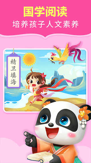 宝宝巴士阅读app截图2