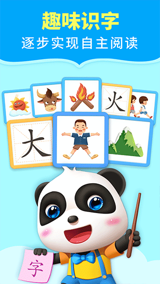 宝宝巴士阅读app截图3