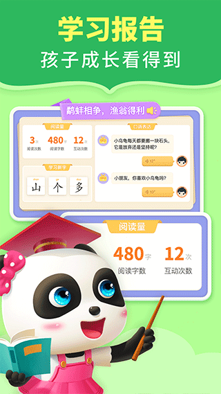 宝宝巴士阅读app截图5