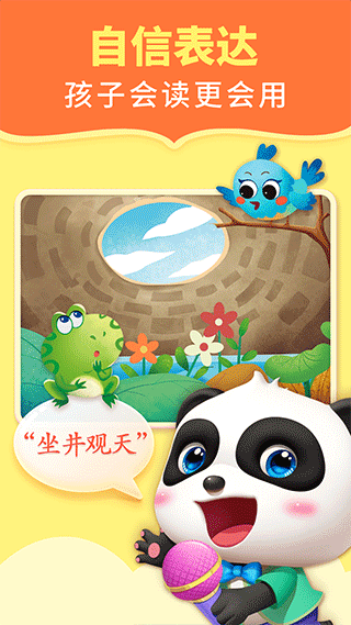 宝宝巴士阅读app截图4