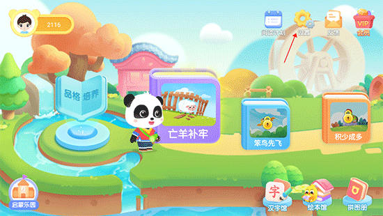 宝宝巴士阅读app