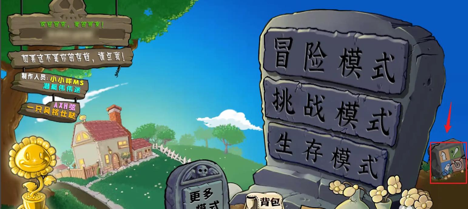 植物大战僵尸杂交先行版