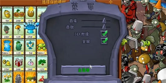 植物大战僵尸杂交先行版