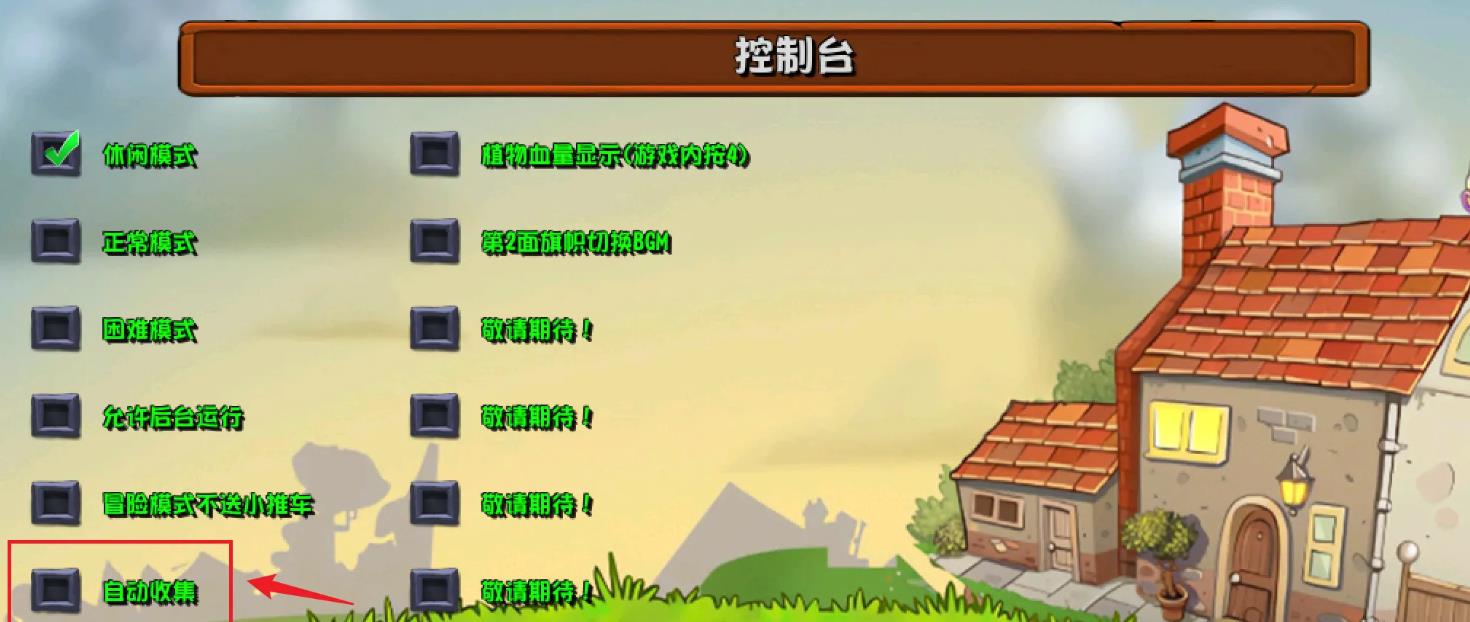 植物大战僵尸杂交先行版