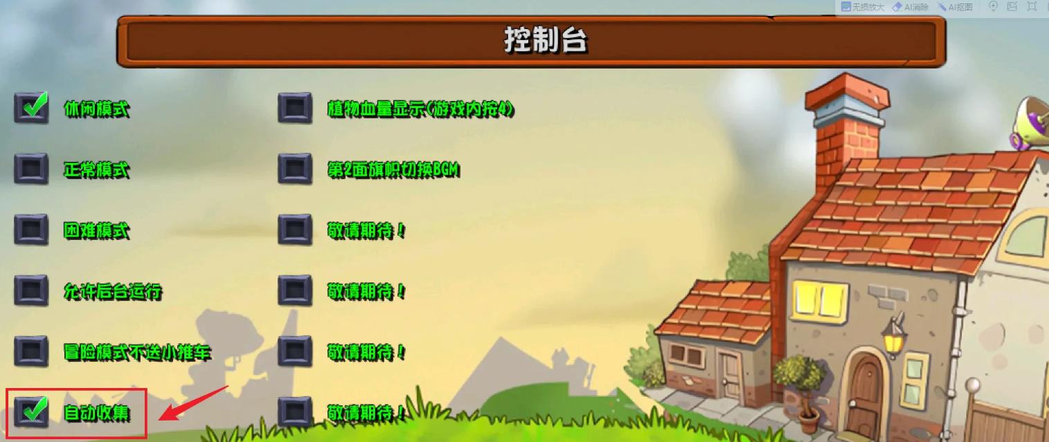 植物大战僵尸杂交先行版