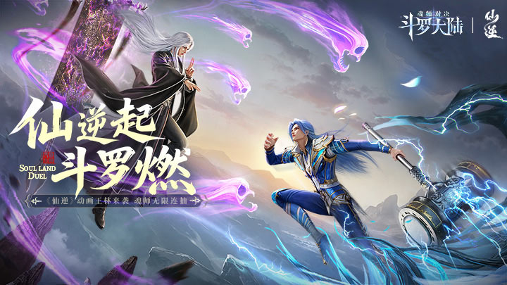 斗罗大陆魂师对决37版本