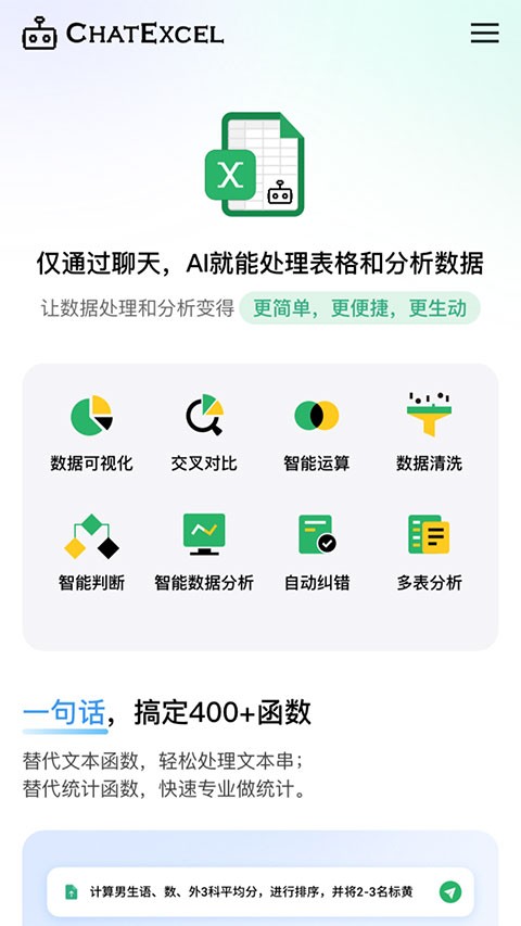 酷表ChatExcel截图1