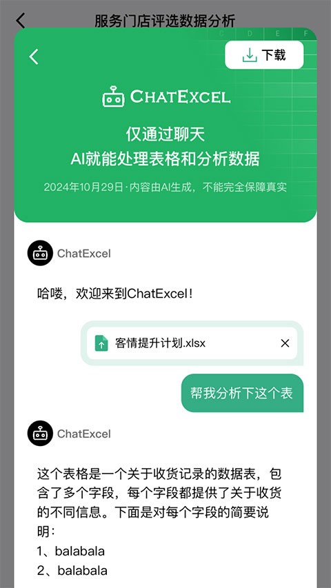酷表ChatExcel截图4