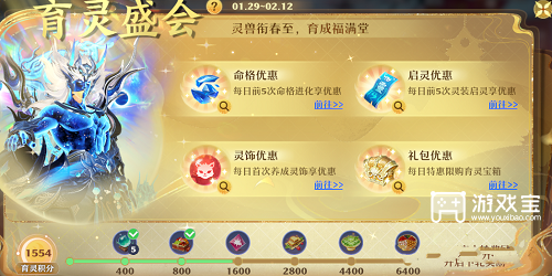 梦幻新诛仙育灵盛会拿满所有折扣需要准备多少材料