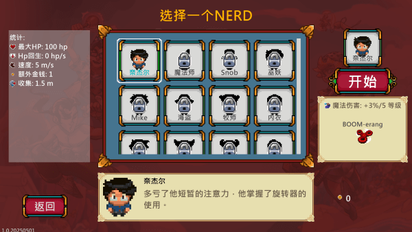 书呆子幸存者高级版