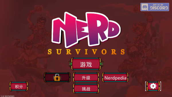 书呆子幸存者高级版