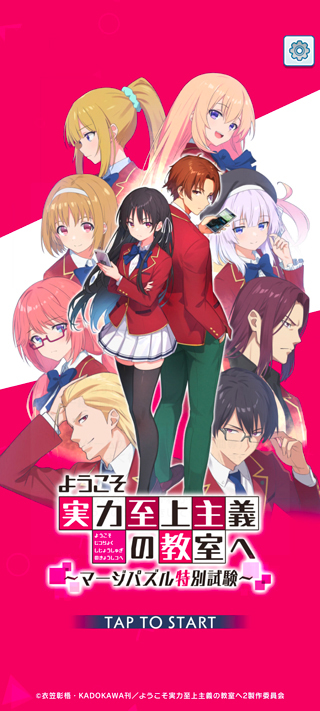 实力至上主义教室