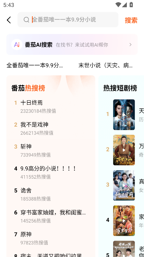 番茄小说阅读免费