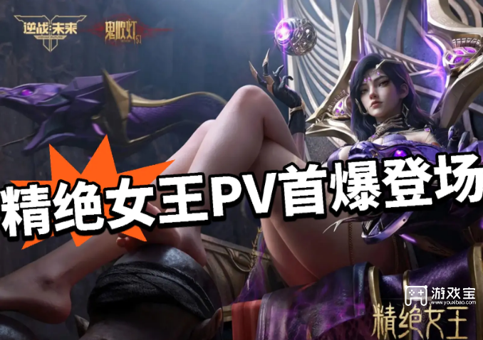 逆战未来手游精绝女王多少钱