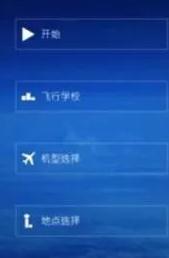 af2025飞行模拟器