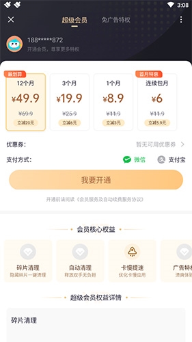 360清理大师极速版