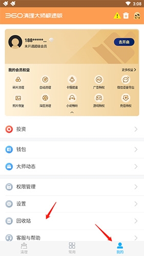 360清理大师极速版