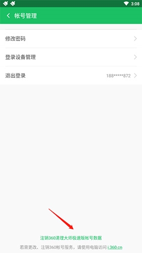 360清理大师极速版