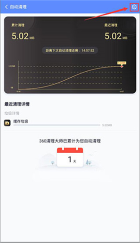 360清理大师极速版