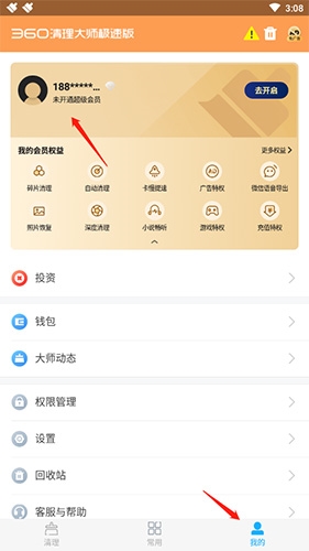 360清理大师极速版
