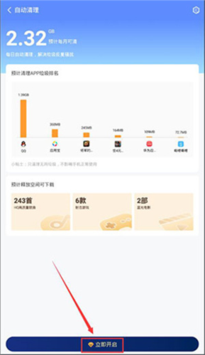 360清理大师极速版