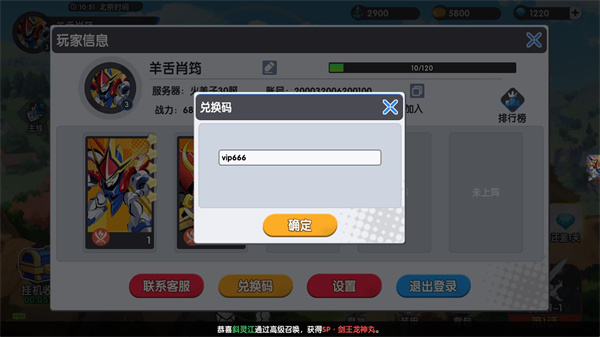 荣耀奇迹神龙斗士