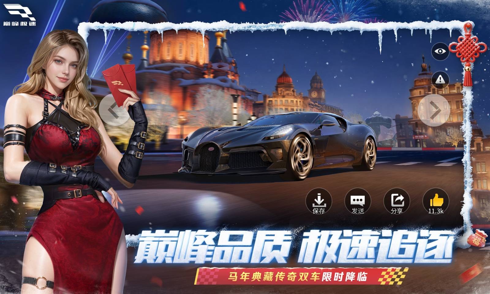 巅峰极速官方正版截图4