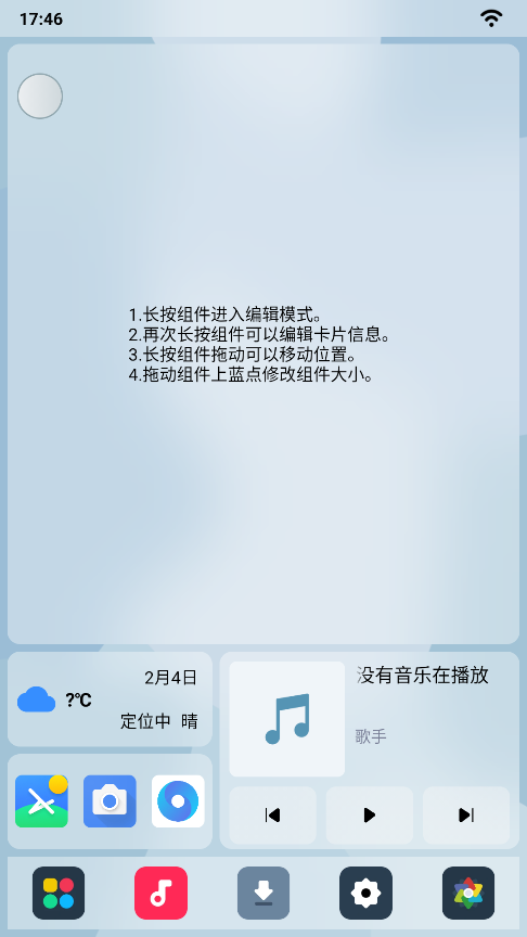 乐酷桌面车机版