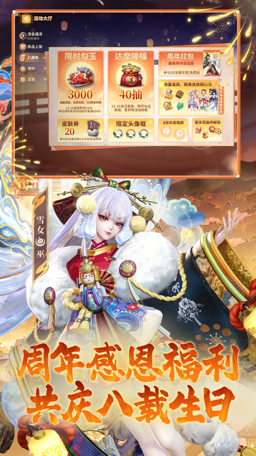 决战平安京官方版截图5