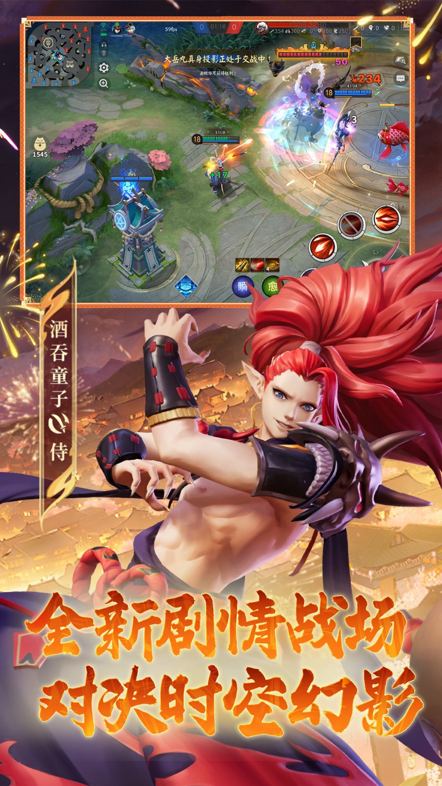 决战平安京官方版截图1