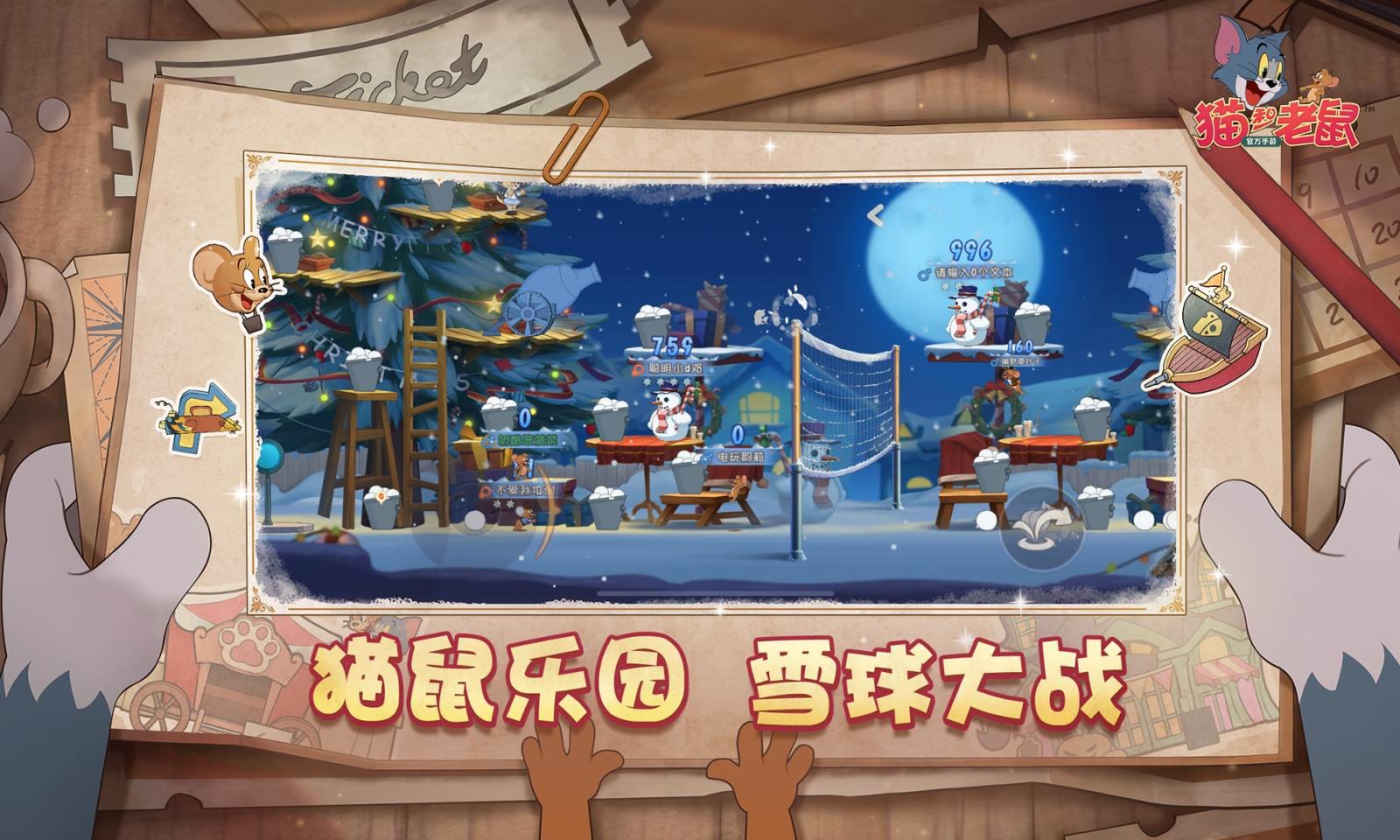 猫和老鼠手游官服截图4