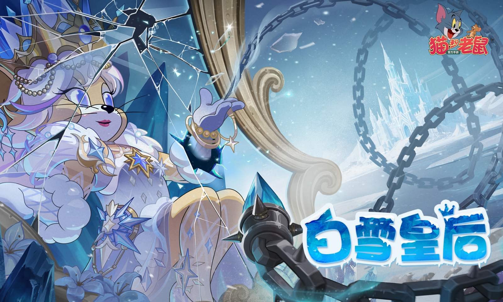 猫和老鼠手游官服截图5